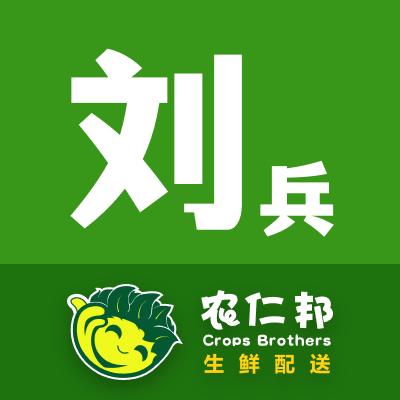 农仁帮刘兵