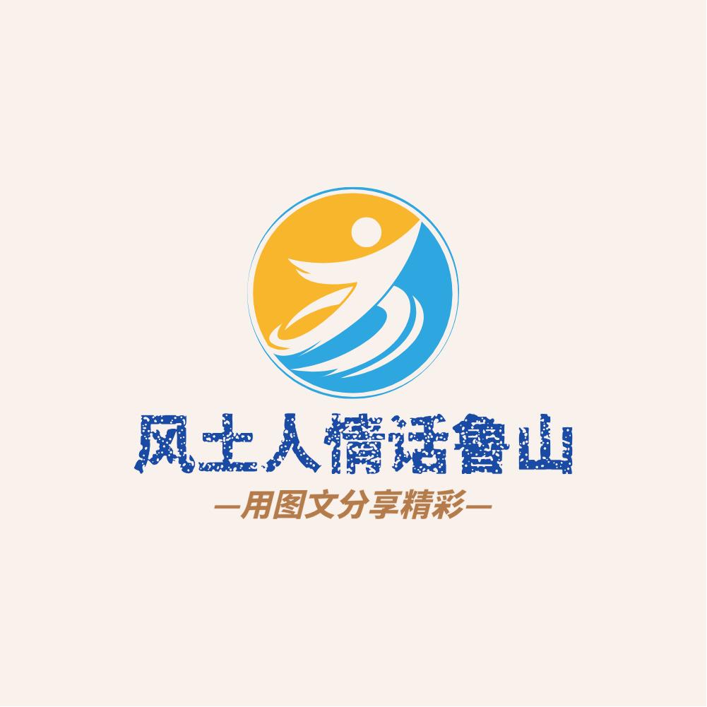 风土人情话鲁山
