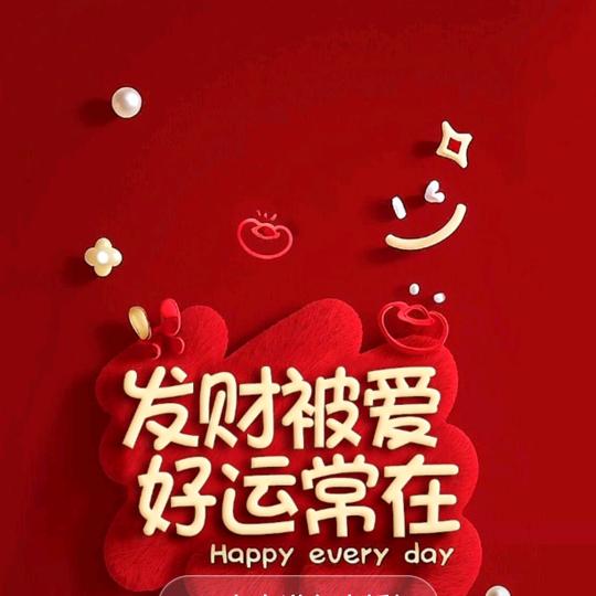 快乐的乐