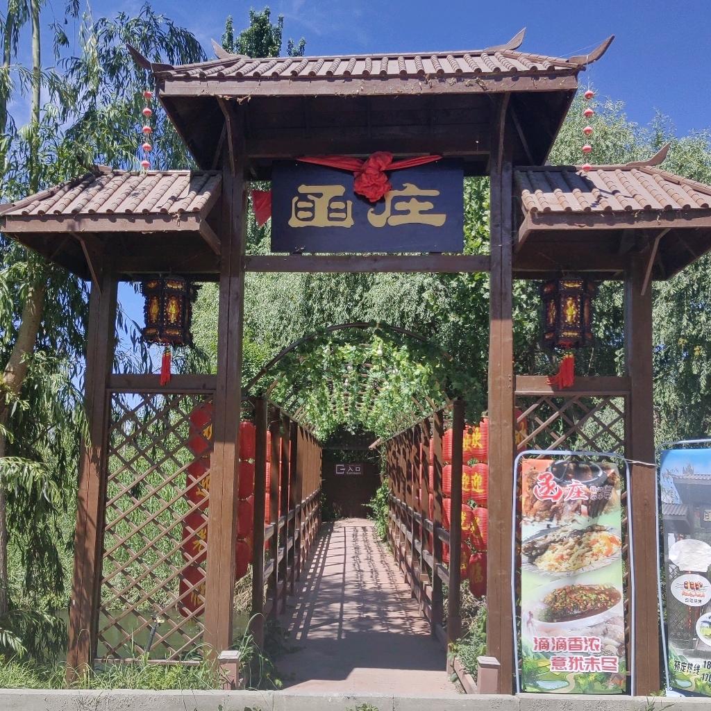 阿克苏国家湿地公园南门函庄农家院垂钓中心