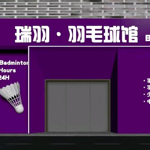 瑞羽羽球王馆长【忻州】