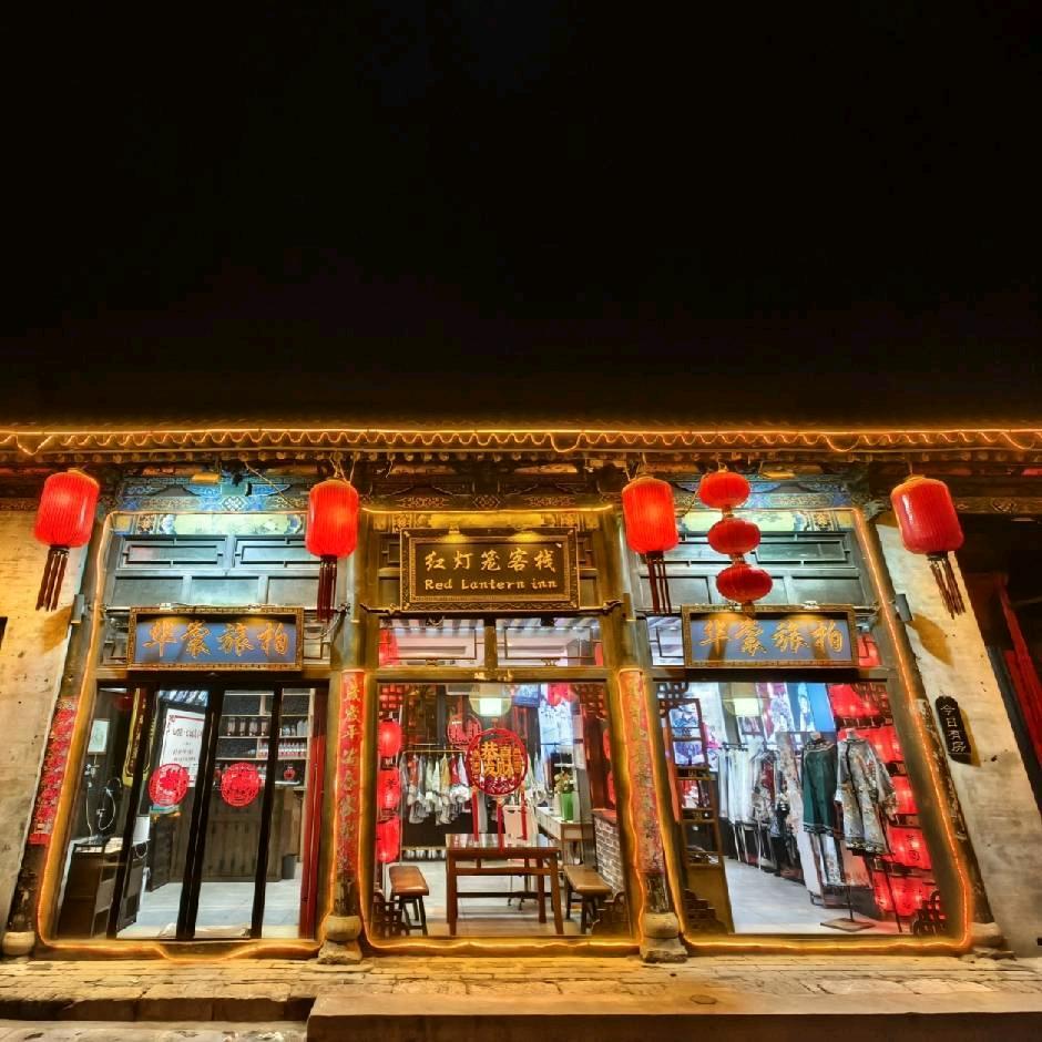 平遥红灯笼文化主题客栈