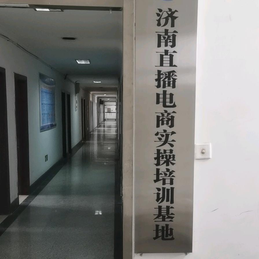 山东电商直播实操基地