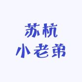 小老弟服饰工厂