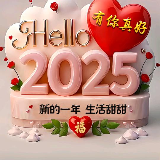 ✨✨有你✨✨真好✨✨《255