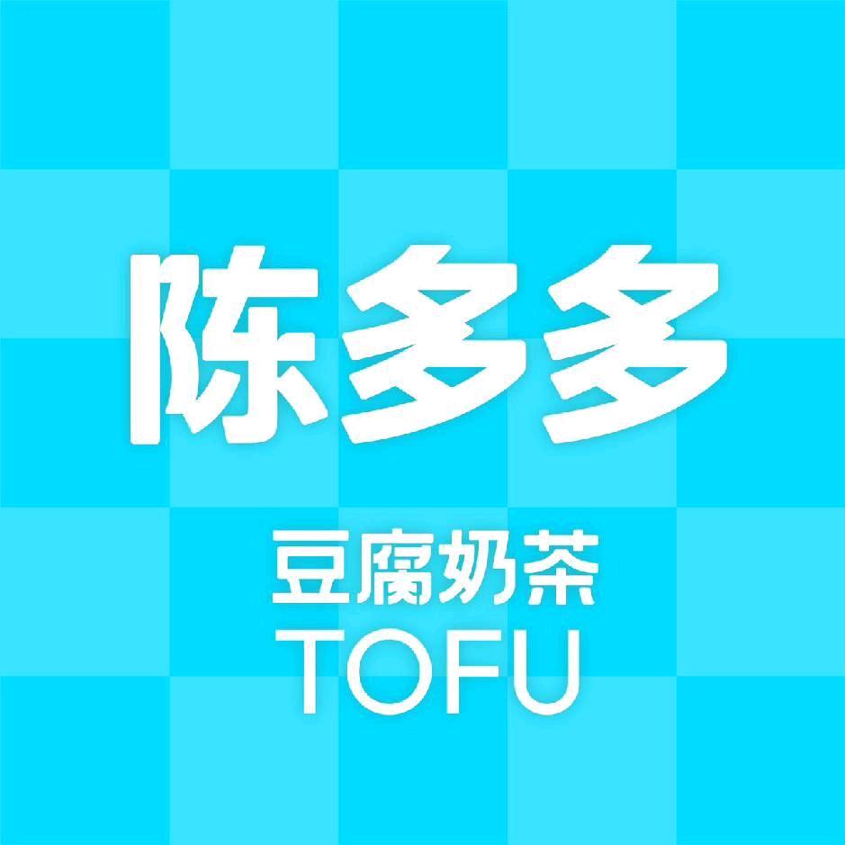 陈多多豆腐奶茶（新中路店）