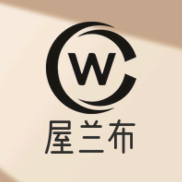 屋兰布家居用品旗舰店