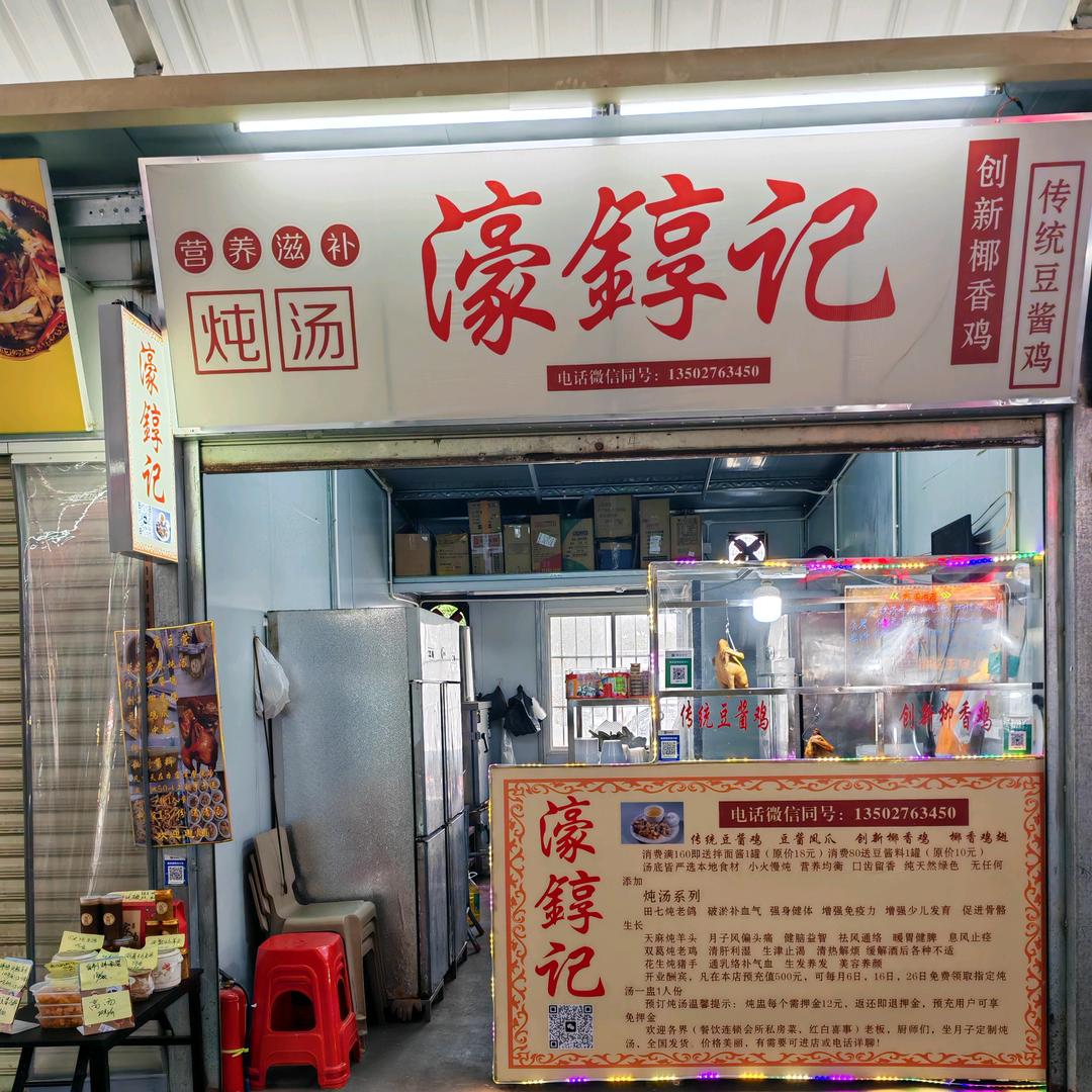 濠錞记