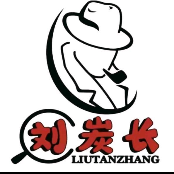 刘炭长深州店（直播号）