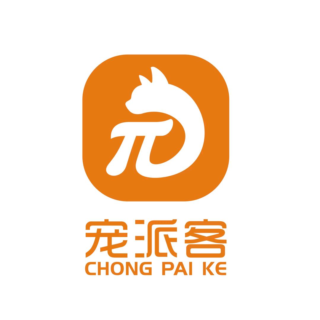 宠派客