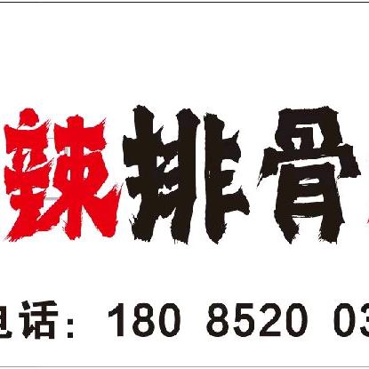 土罐罐辣排骨
