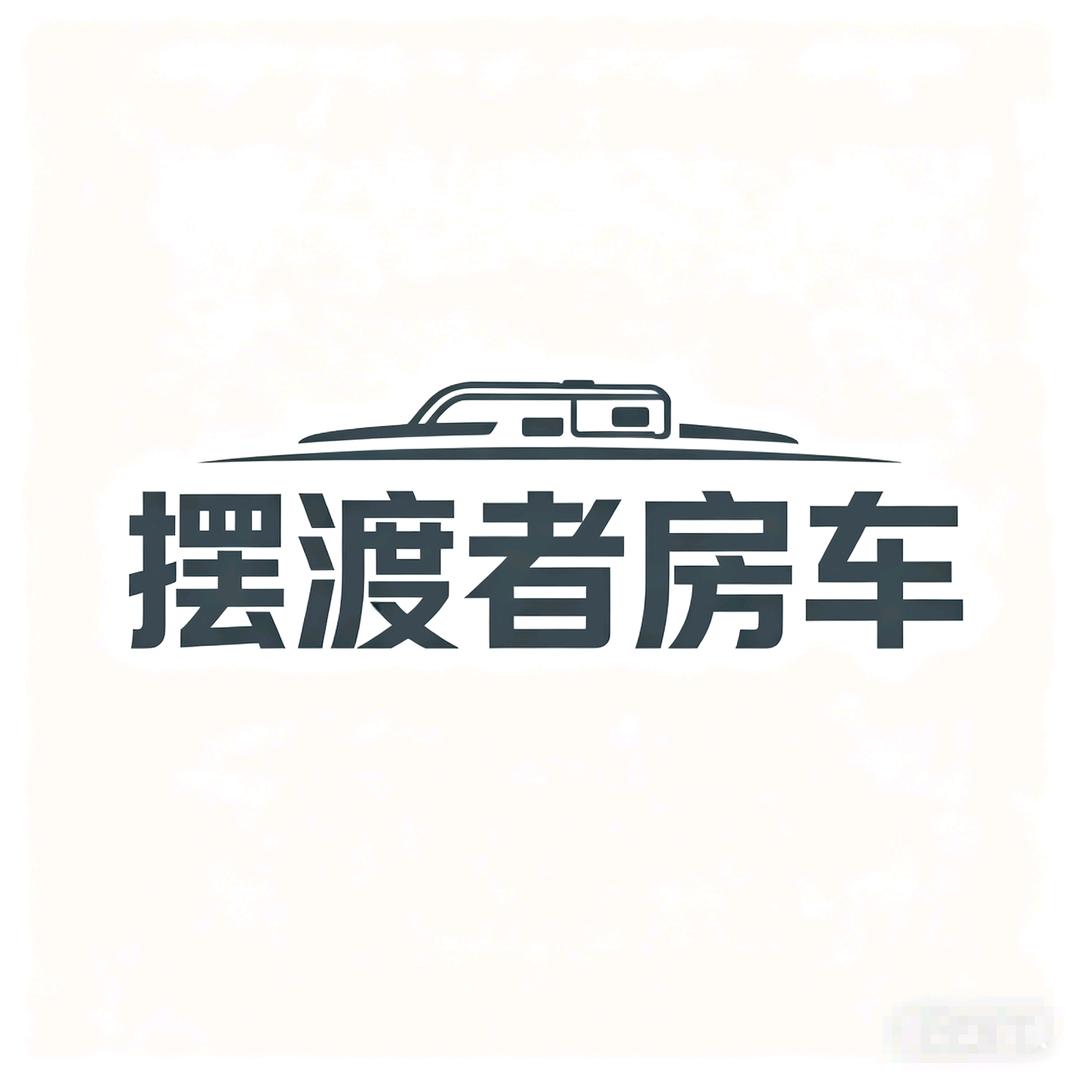 北京摆渡者房车