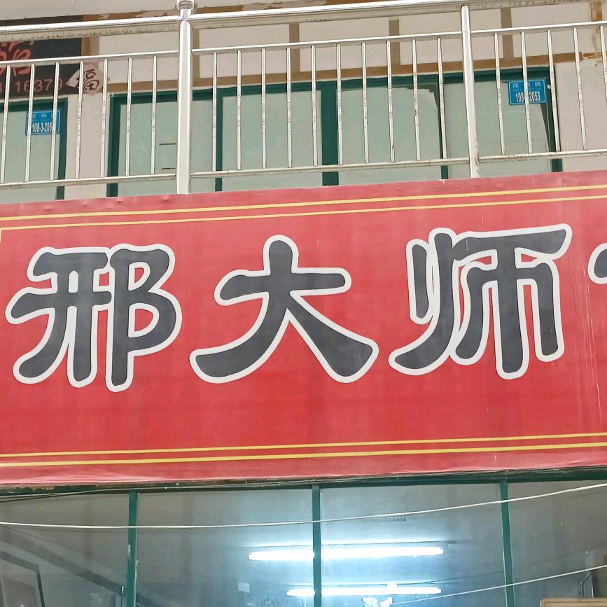景山堂画廊店