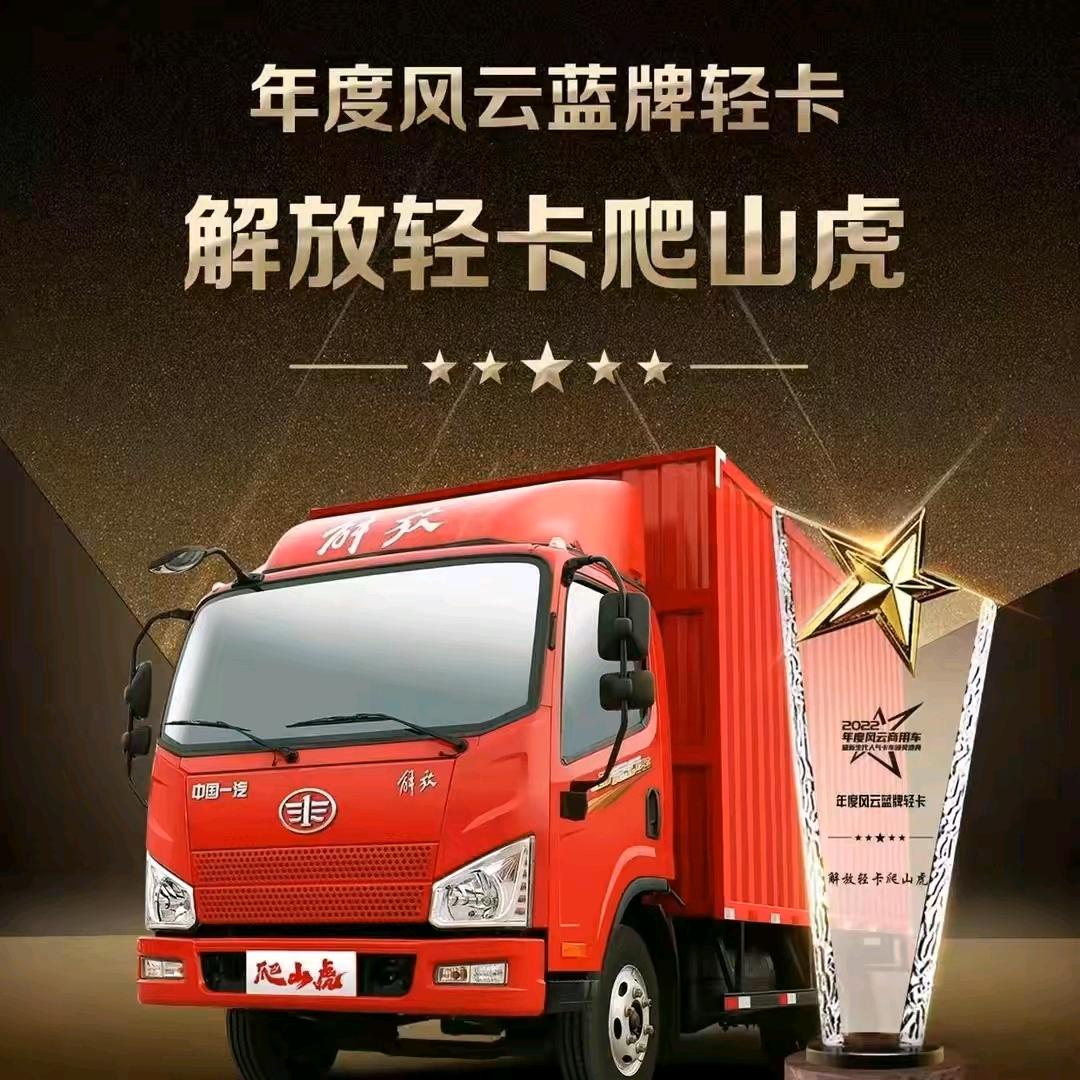 贵州大顺发一汽解放轻卡