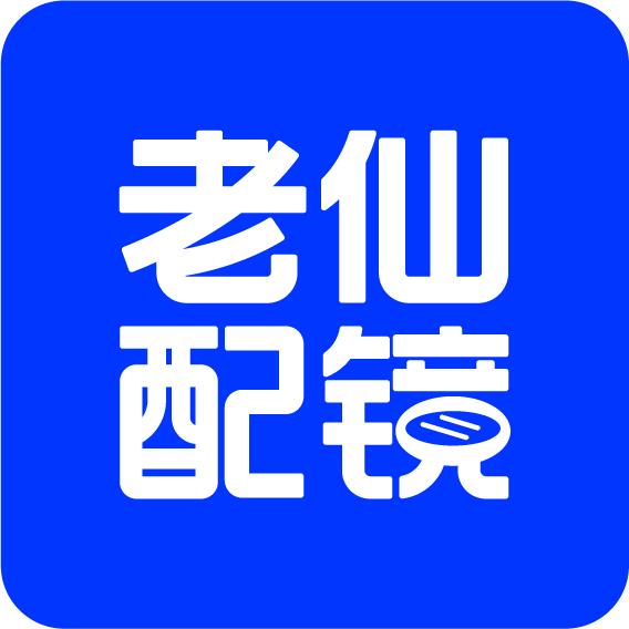 老仙配镜厂（桐庐迎春南路店）