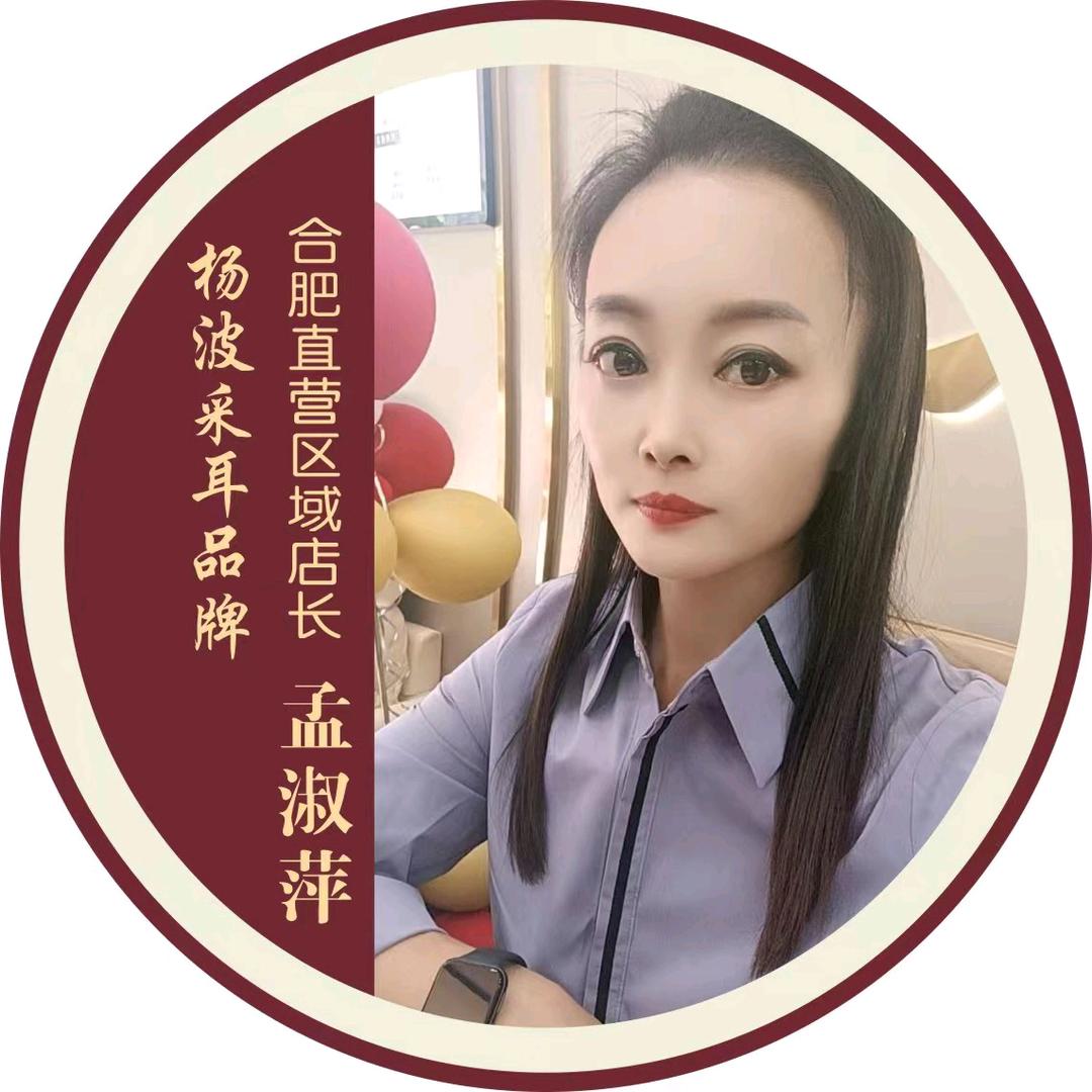 杨波～采耳  招聘技师