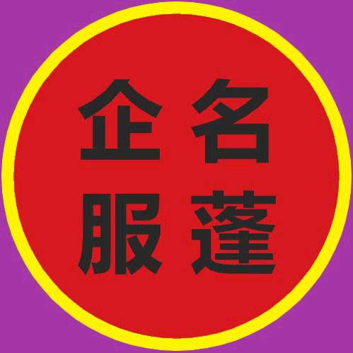 名蓬财税服务～房地产经纪厂房办公室推荐