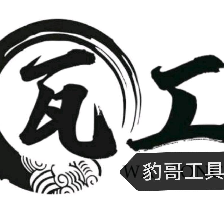 豹哥铺贴工具经营部