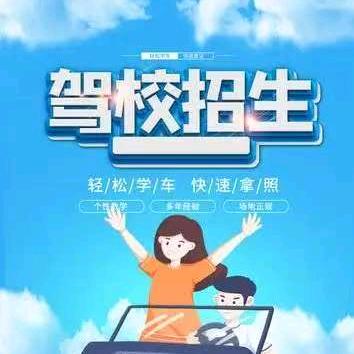 驾校教练