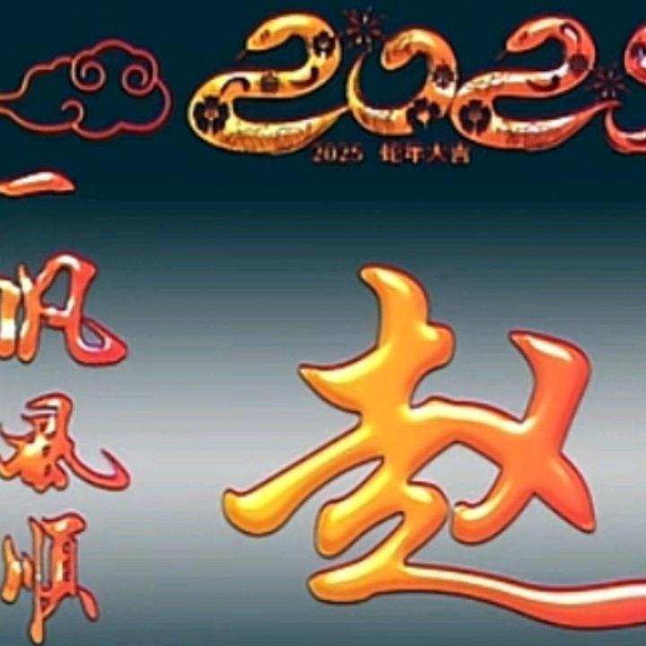 家来吃饭