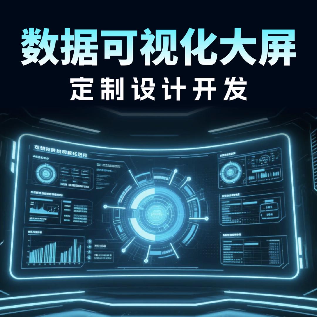 可视化大屏设计(新锐动力)