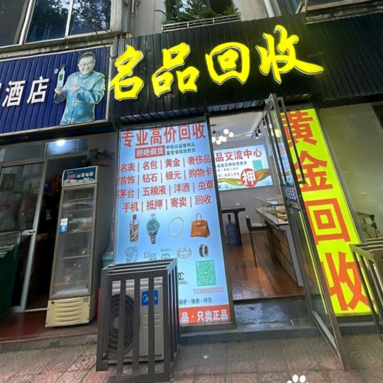 莆田黄金奢侈品回收🔥华哥