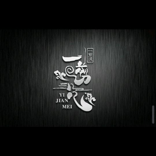 半身风雨半身伤