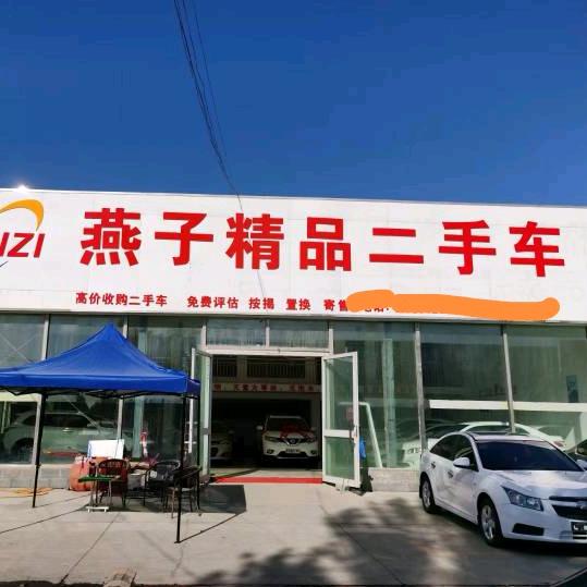 哈密燕子精品二手车严选