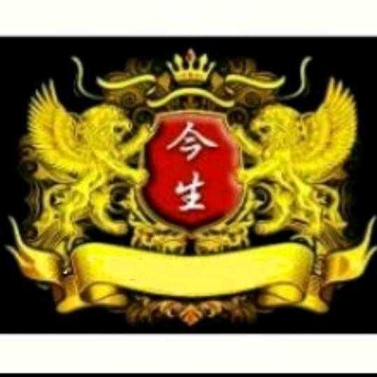 今生(也许)不清醒