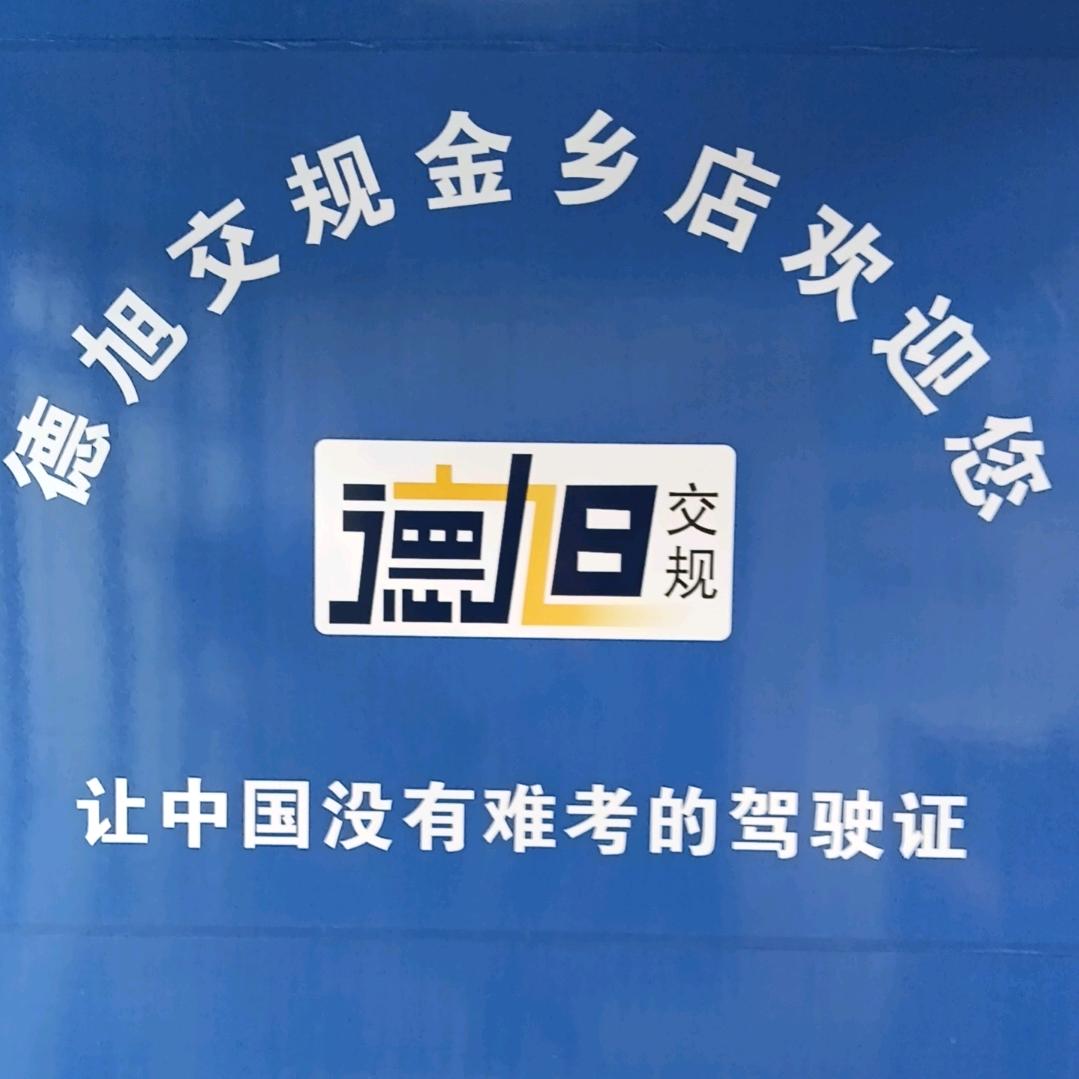 金乡县凌通驾驶员服务有限公司