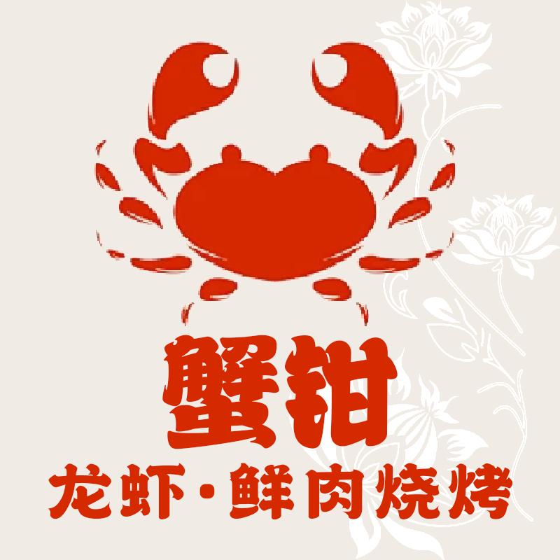 老钳匠.龙虾鲜肉烧烤