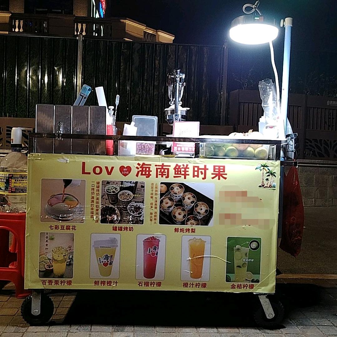 海口橙子姑娘（罐罐烤奶、冰糖雪梨）