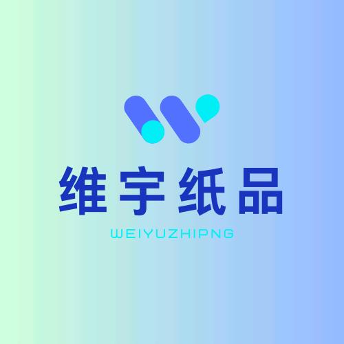 维宇办公纸品