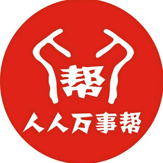 丹寨万事帮