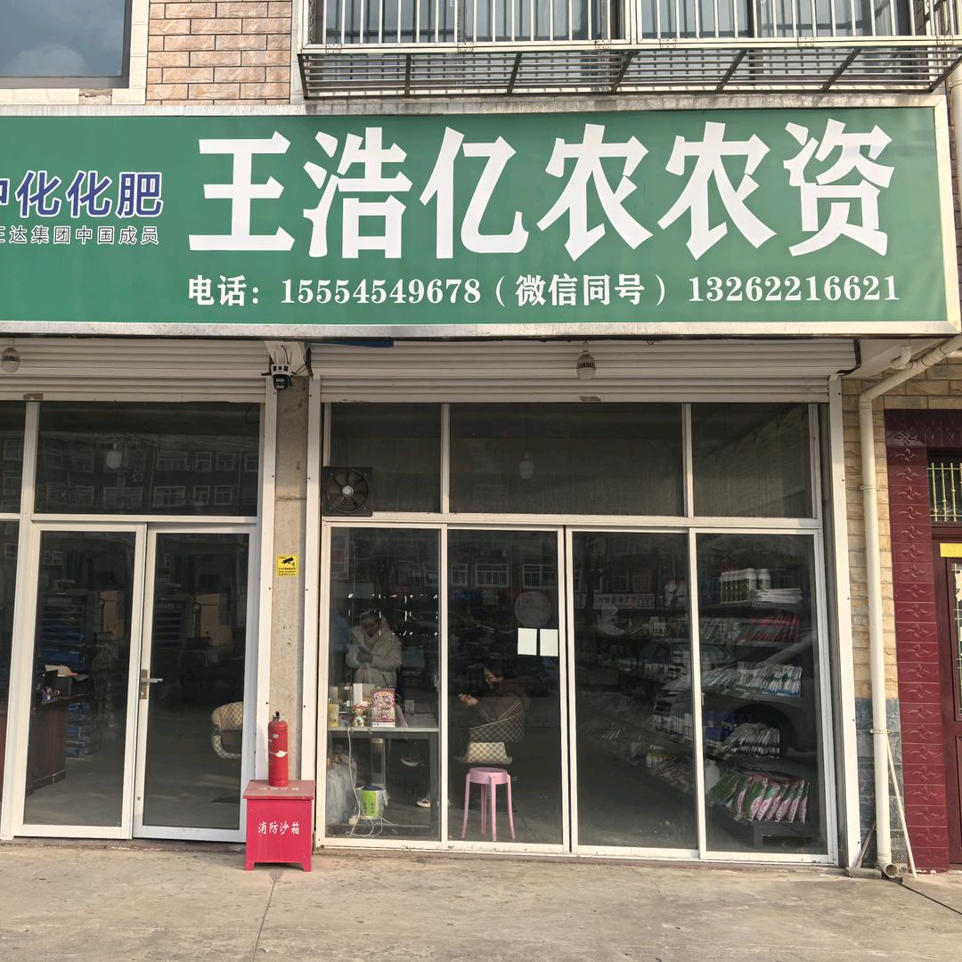 亿农农资