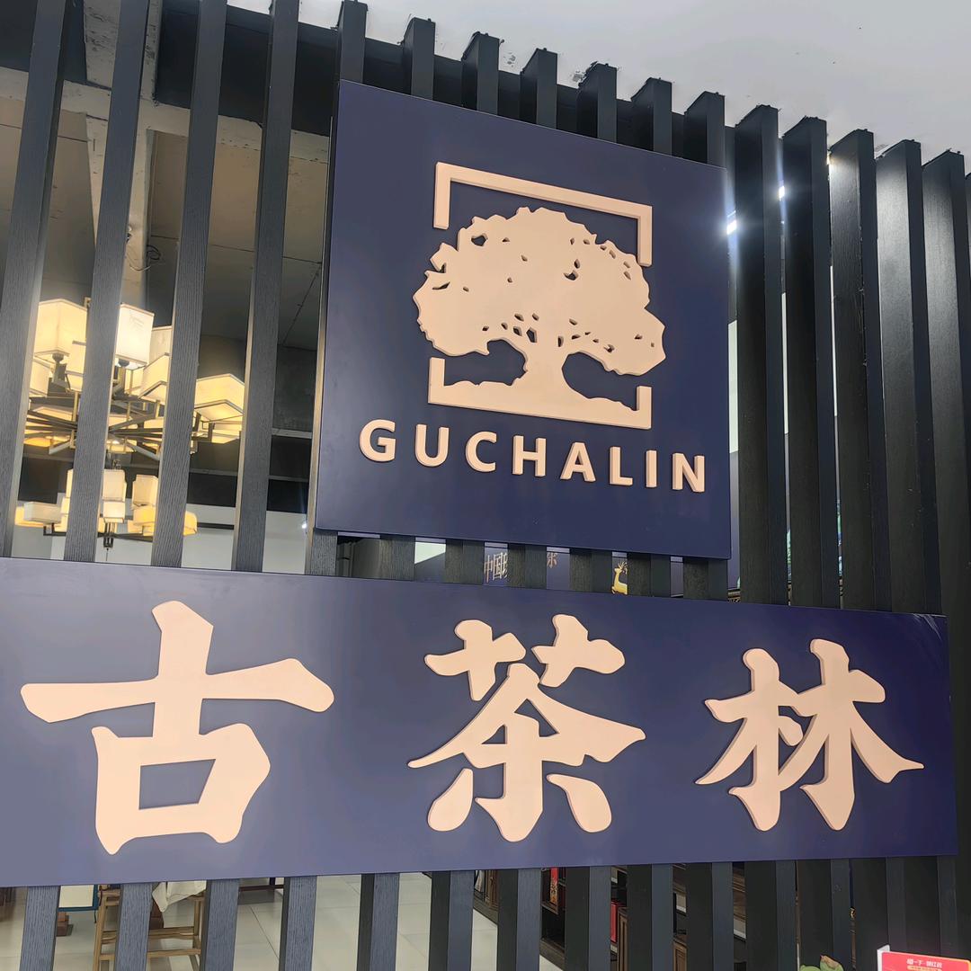 兰考凯旋城古茶林