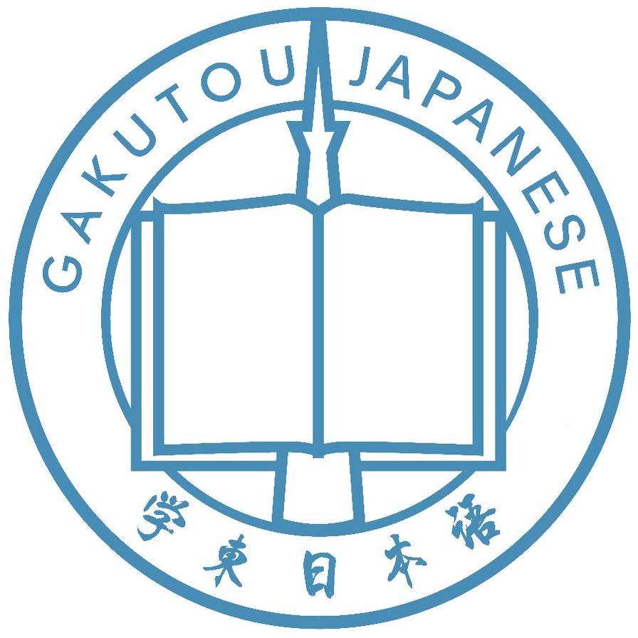 学东日语
