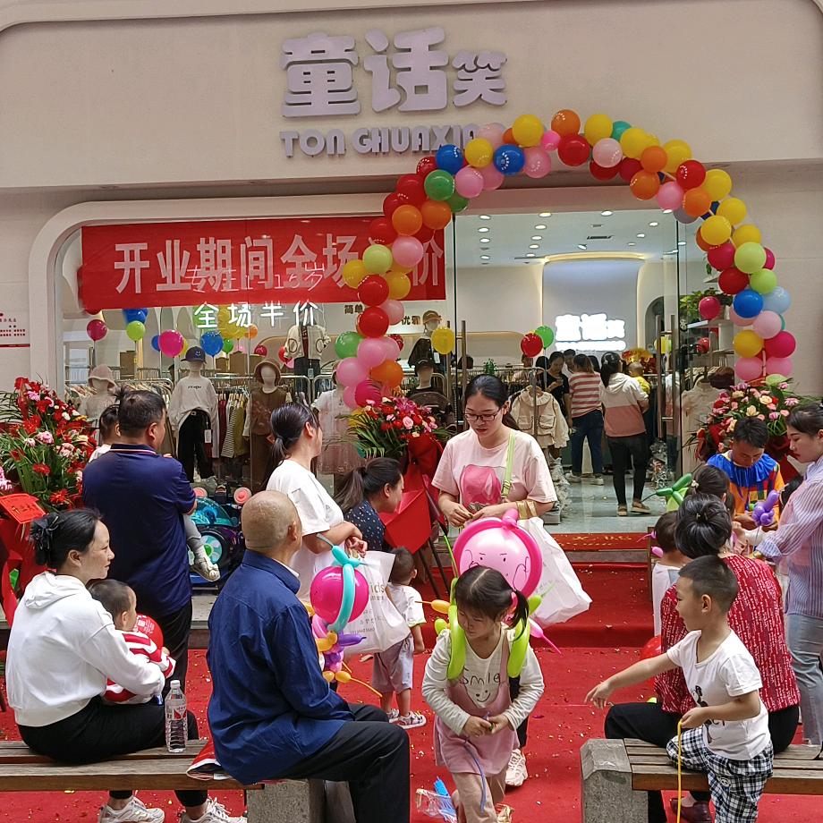 童话笑童装镇安店