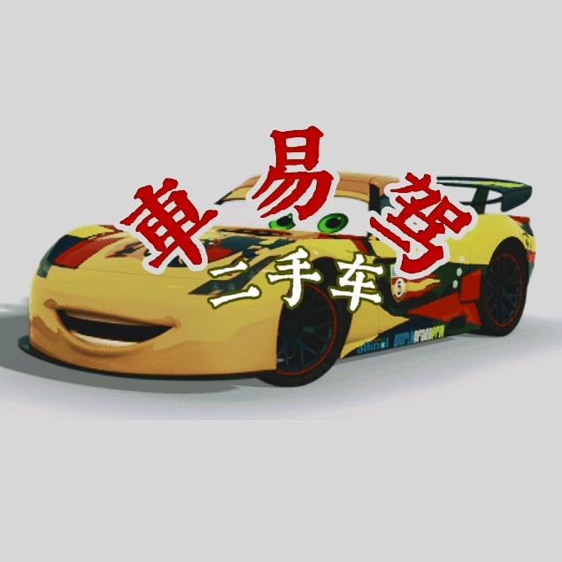 車易驾二手车