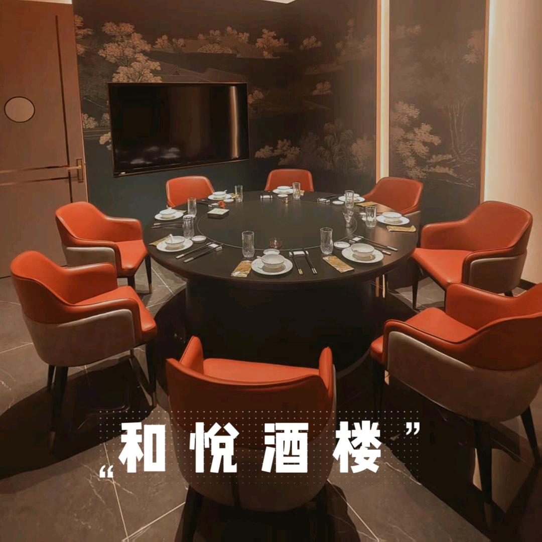 永春和悦酒楼