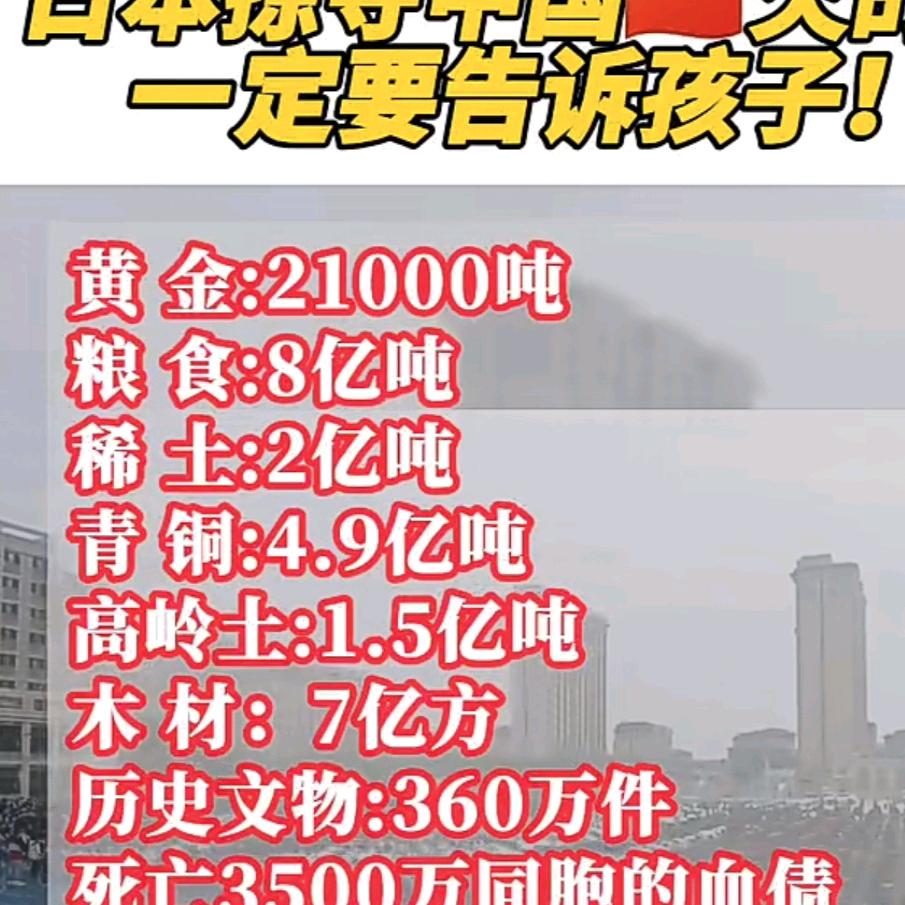 爱我中华，不忘国耻，劳记731.