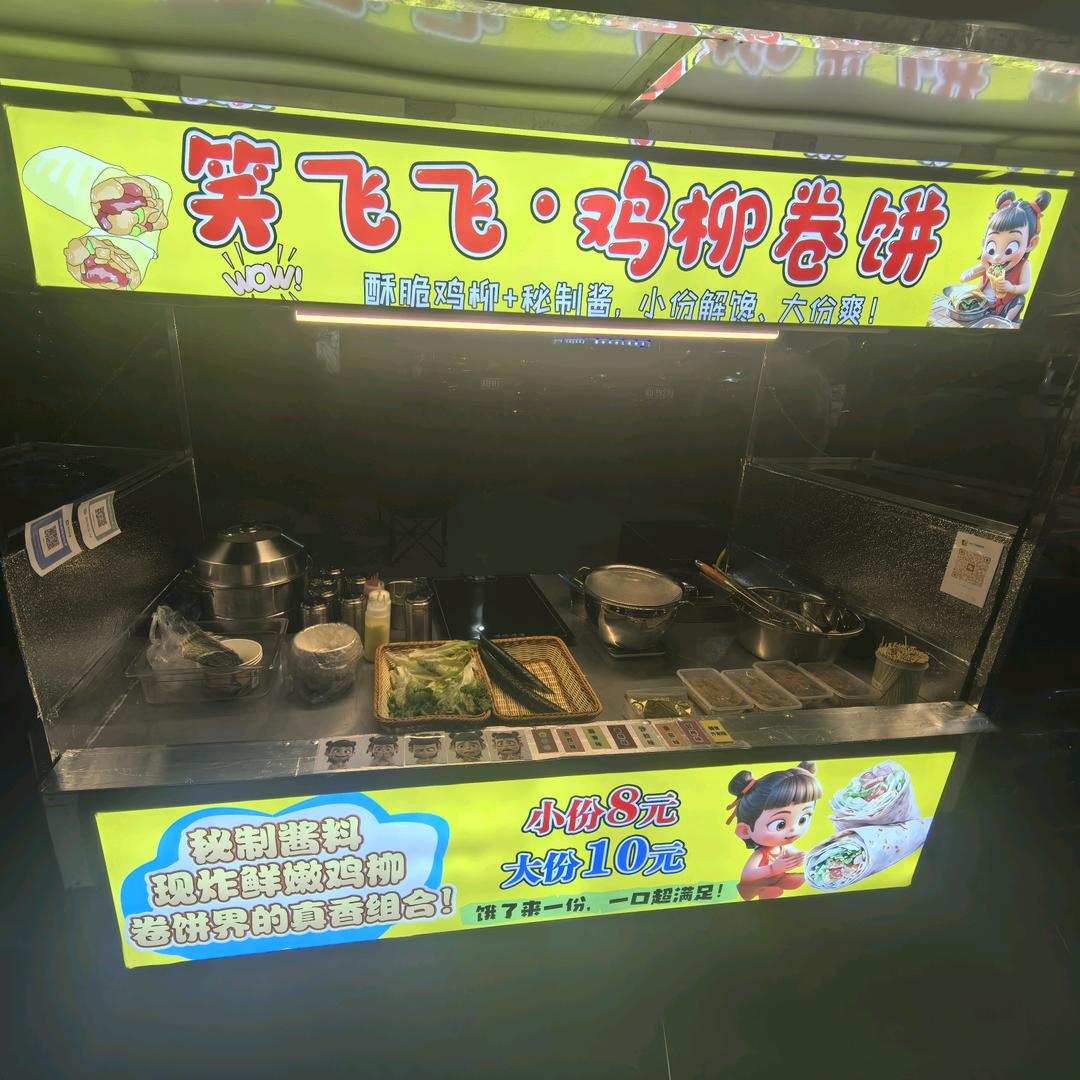 笑飞飞鸡柳卷饼