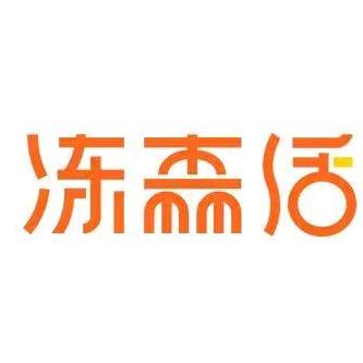 冻森活官方旗舰店