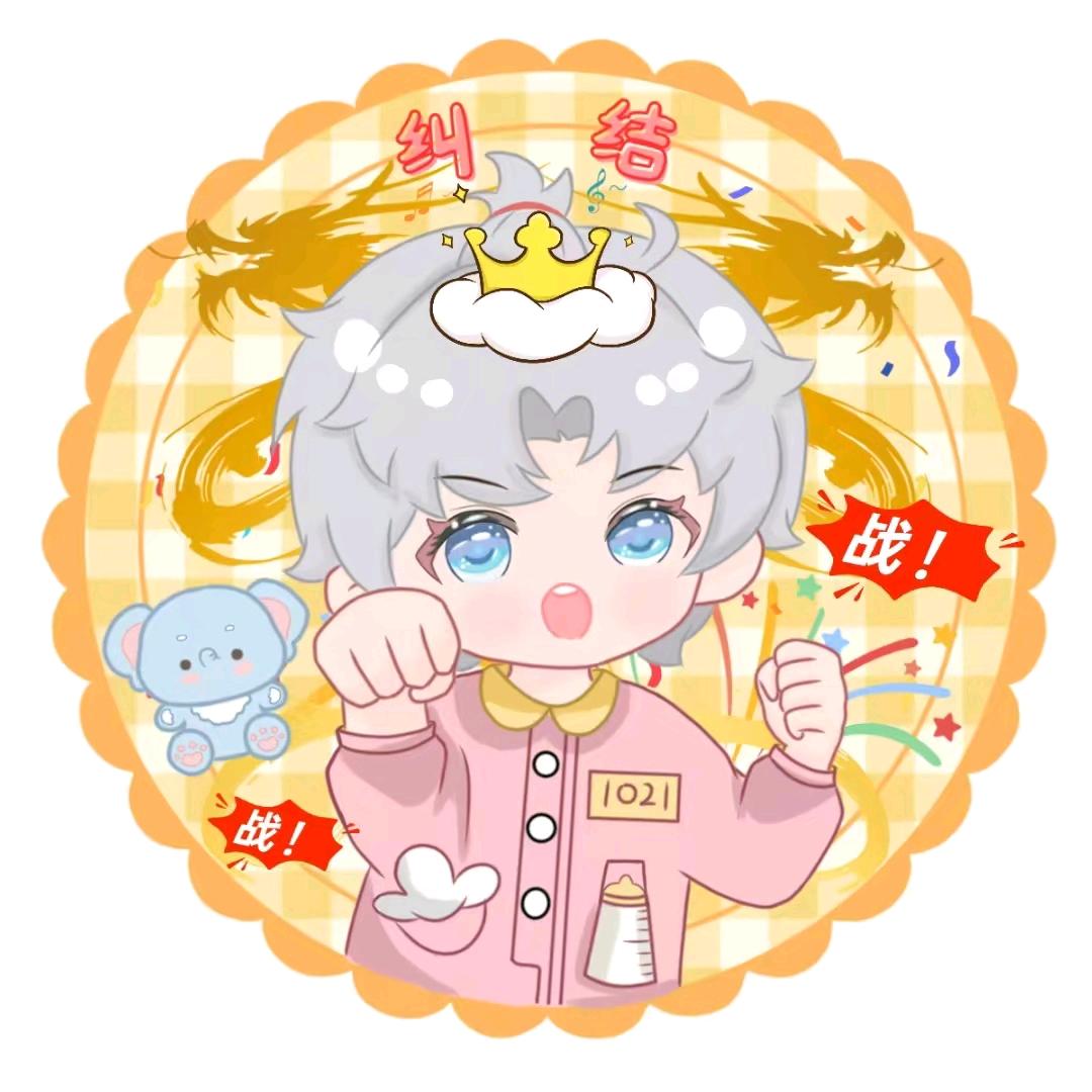 小陈爱吃香菜¹⁰²¹㊗️纠结生日快乐