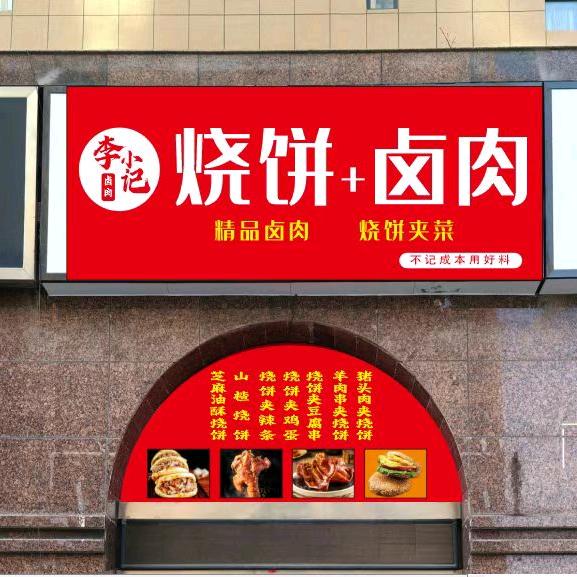 李小记