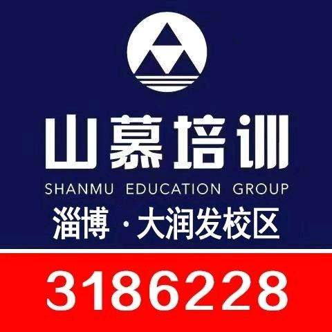 淄博张店山慕电脑外语会计学历无人机电焊工