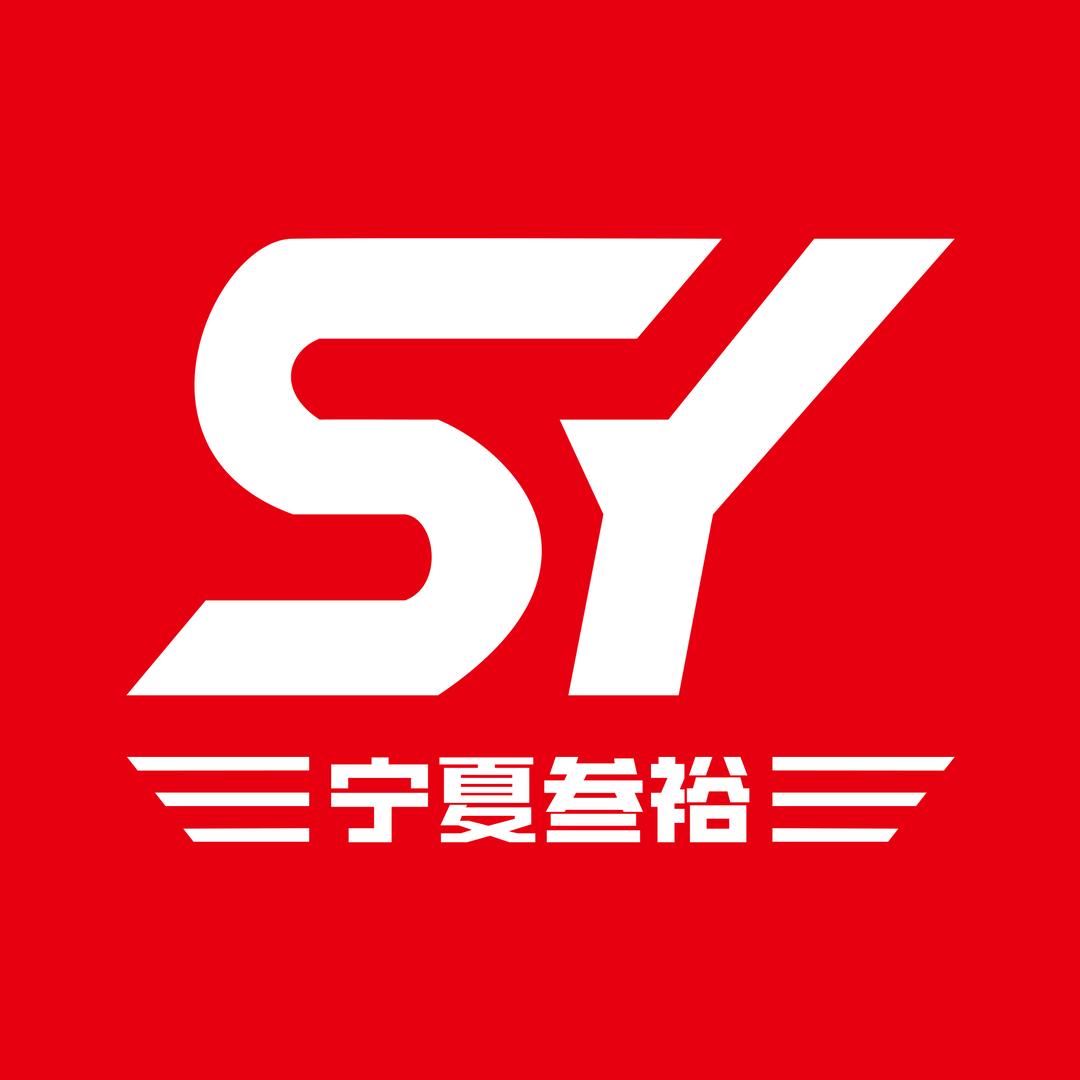 宁夏叁裕工程机械有限公司