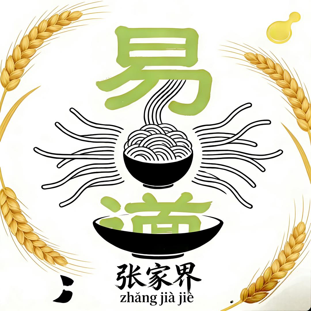 《张家界》易面道