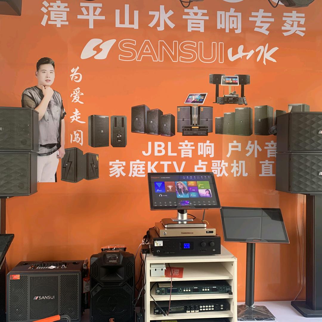 漳平山水音响体验店