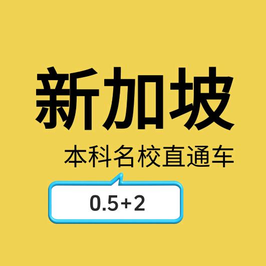 上海新加坡预科中心